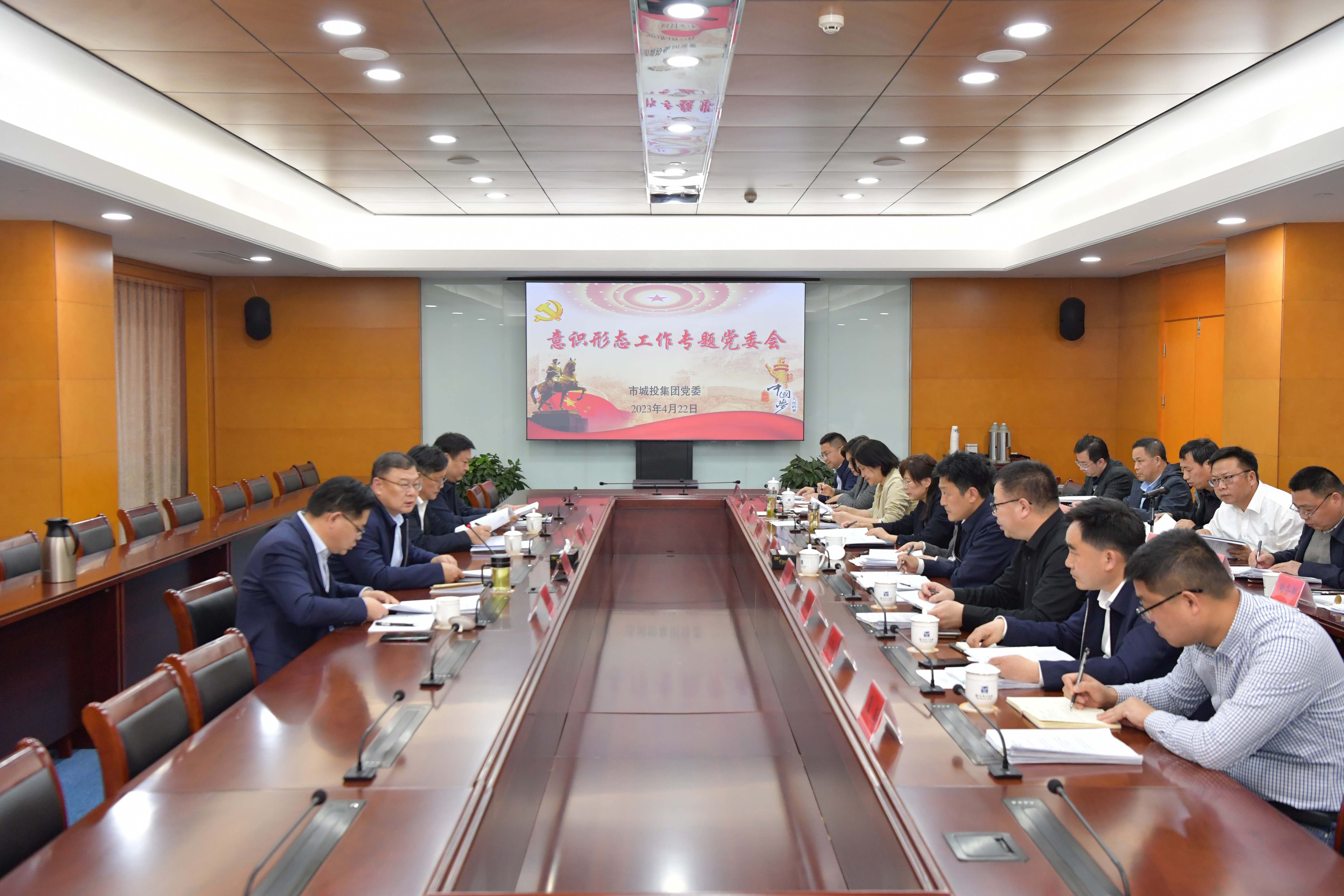 20230422意识形态专题党委会.jpg