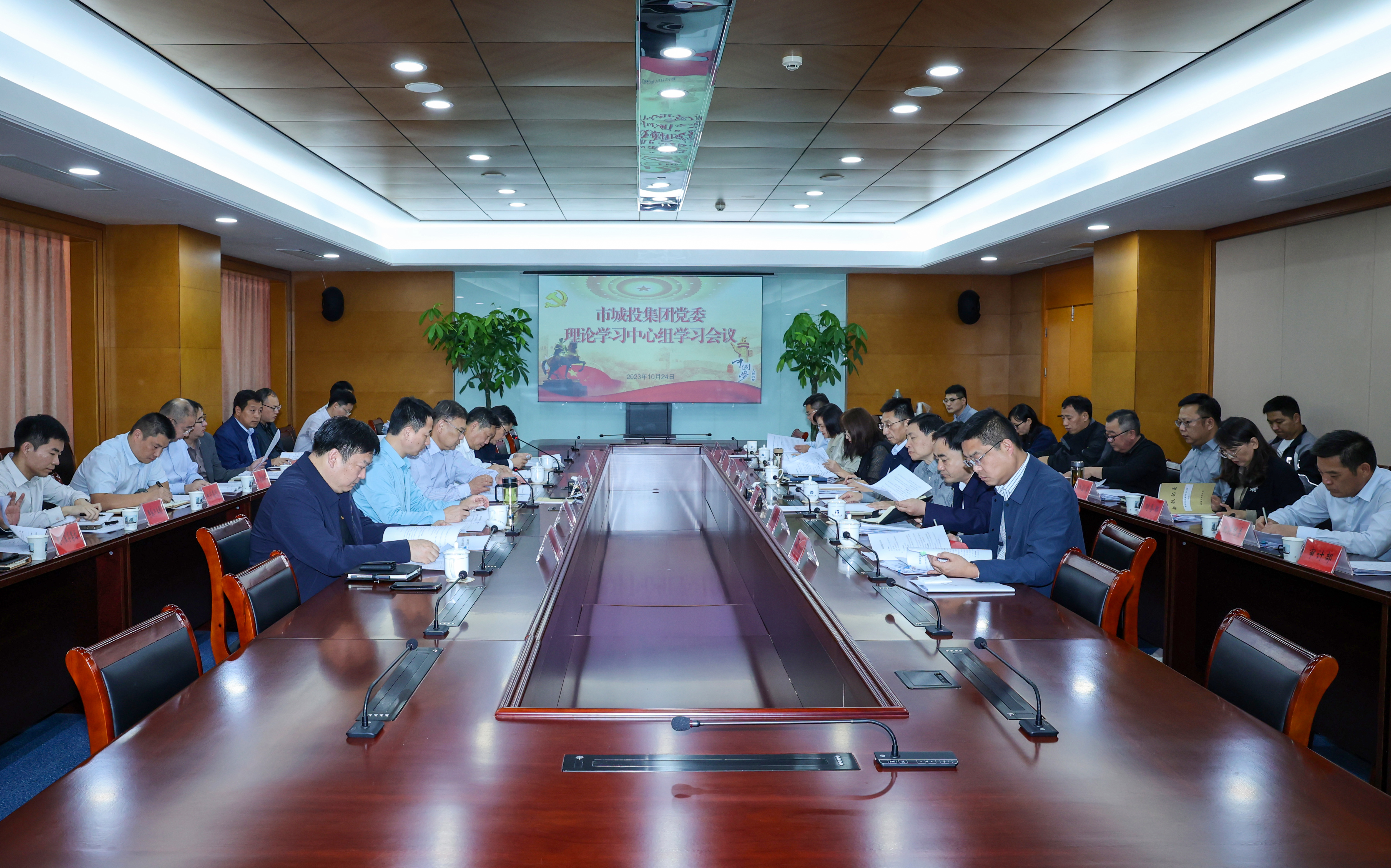 2023.10.24中心组学习.jpg